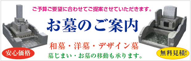 和墓石・洋墓石・デザイン墓石、お墓の販売